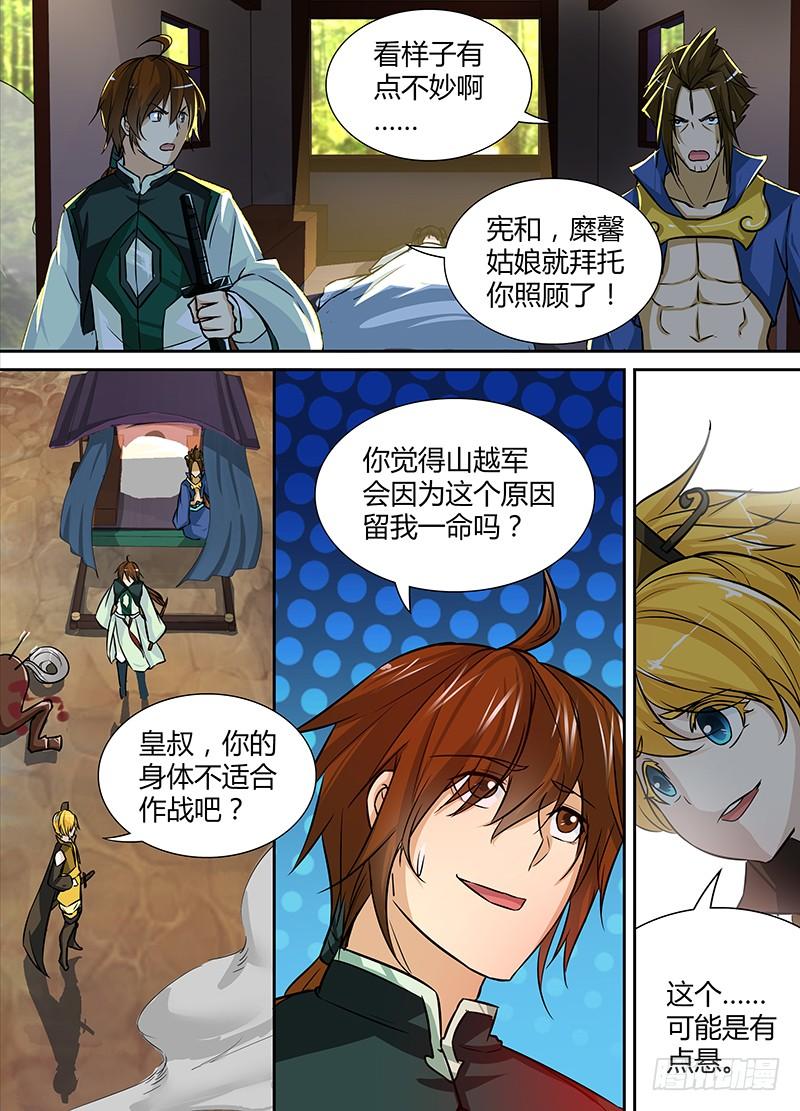 《天机三国》015 第4页