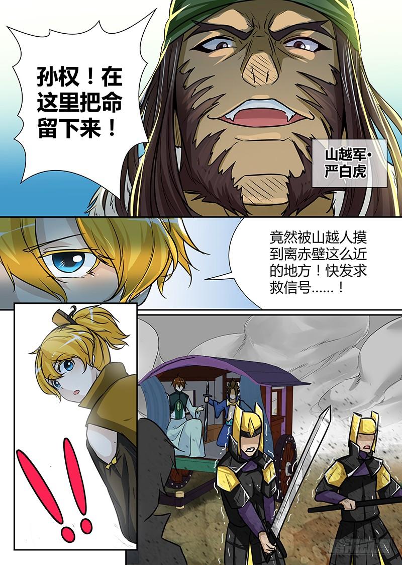 《天机三国》015 第3页