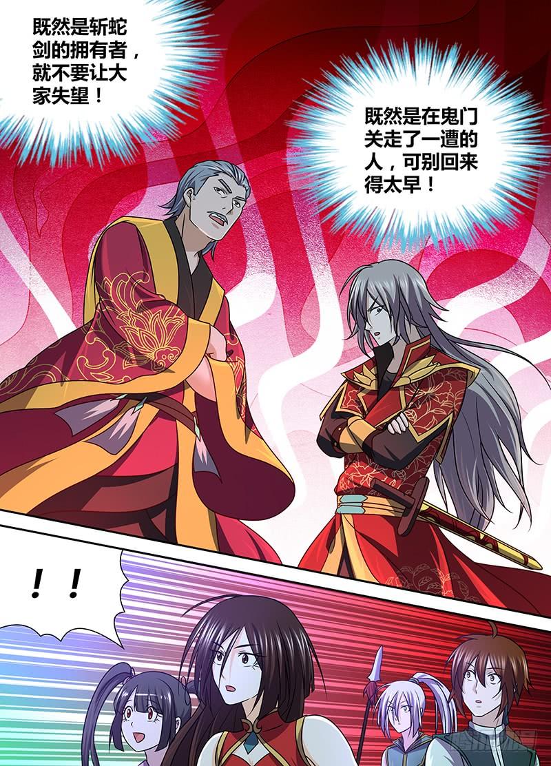 《天机三国》142 第10页