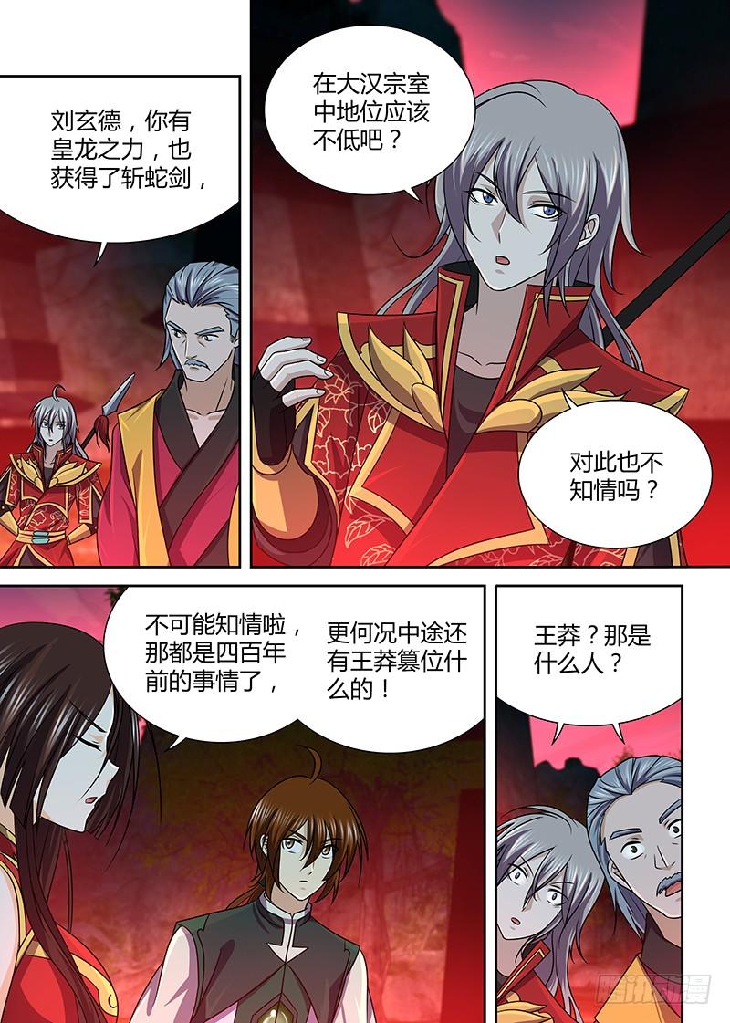 《天机三国》142 第2页
