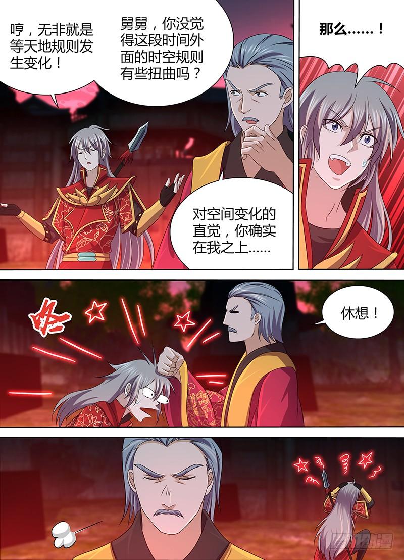 《天机三国》142 第4页