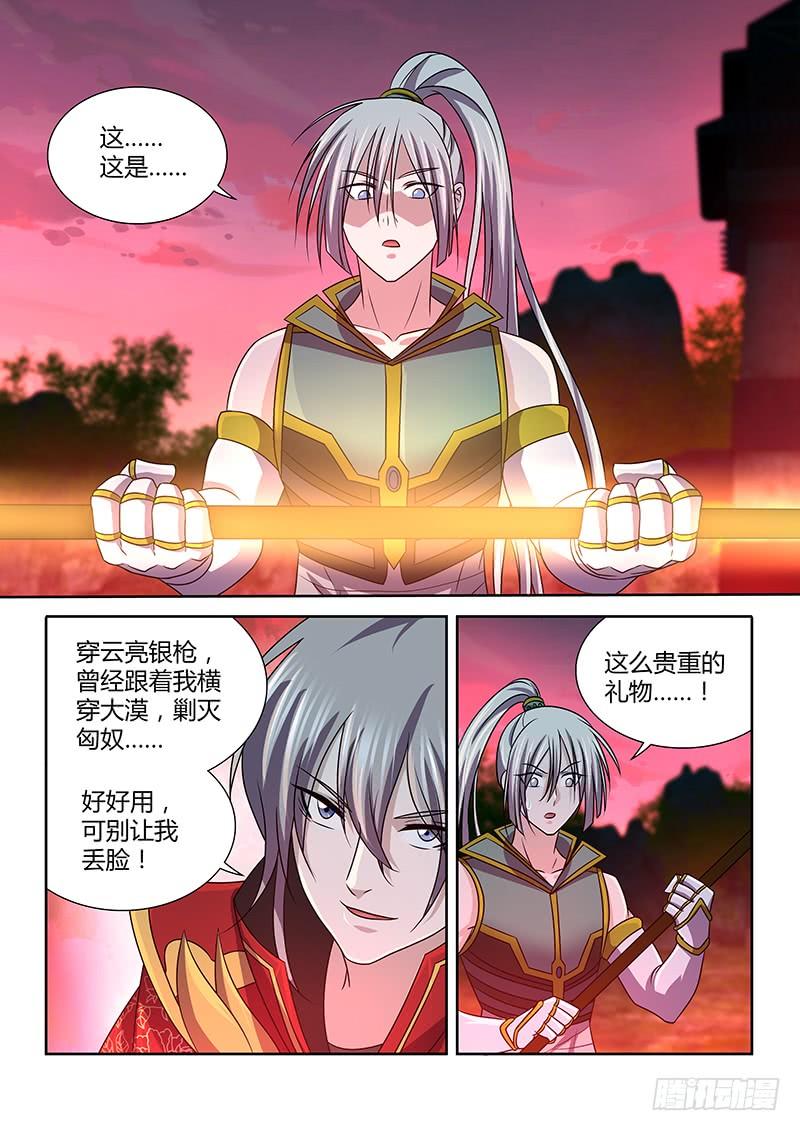 《天机三国》142 第8页