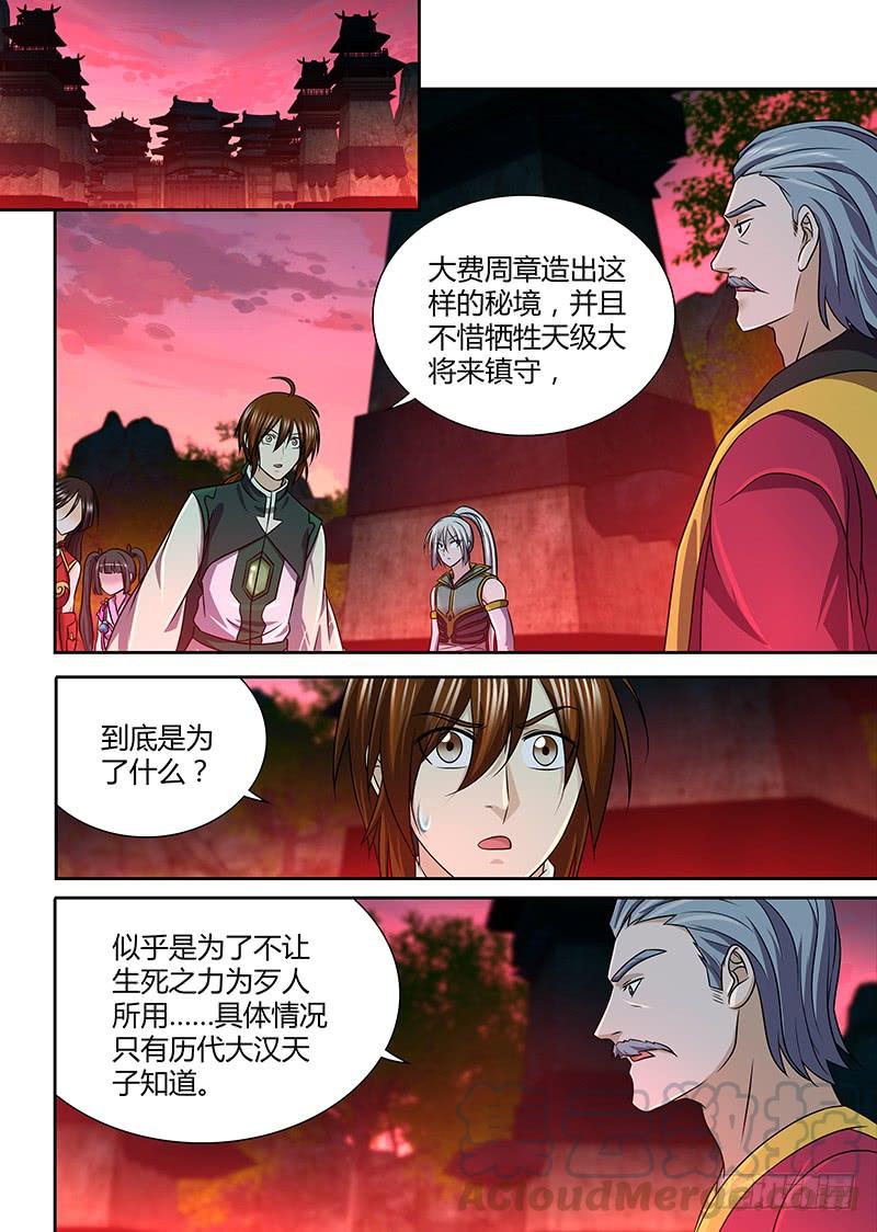 《天机三国》142 第1页