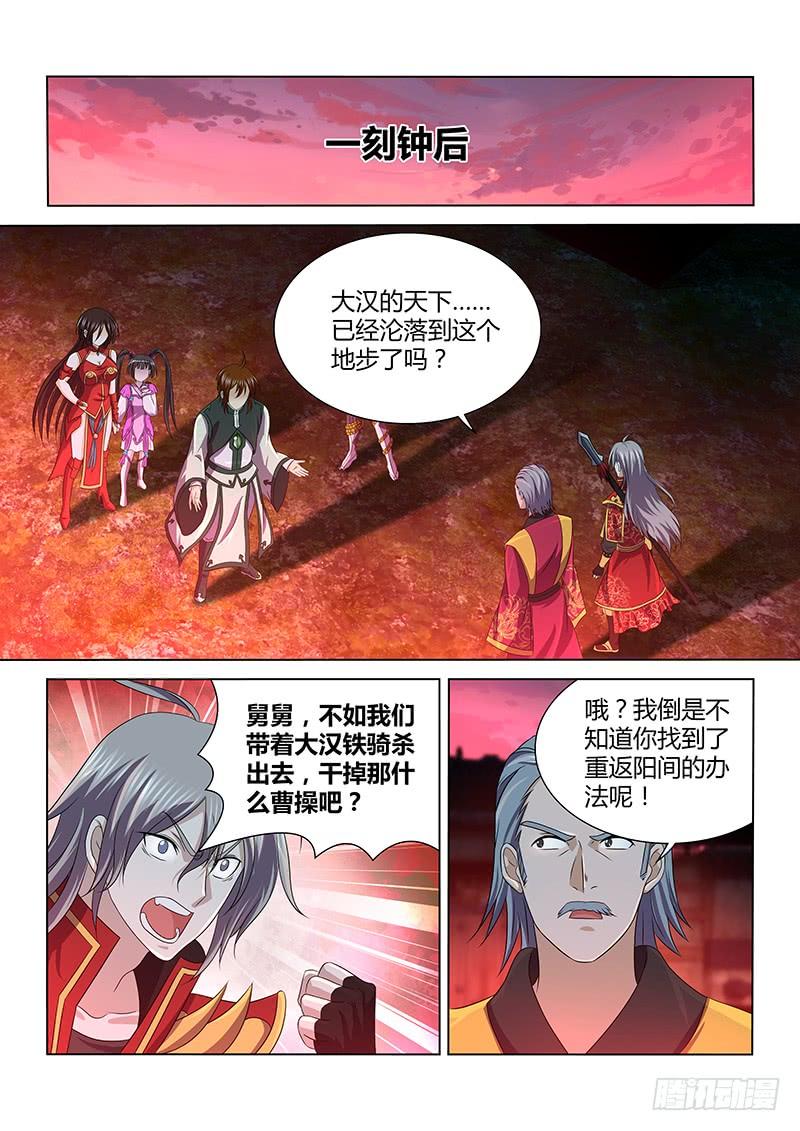 《天机三国》142 第3页
