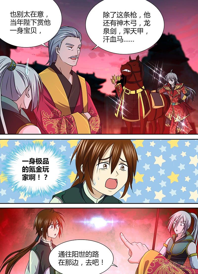 《天机三国》142 第9页