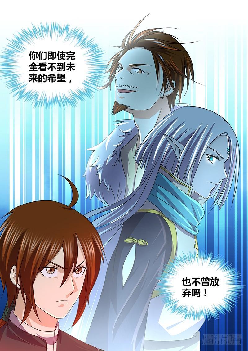 《天机三国》142 第6页