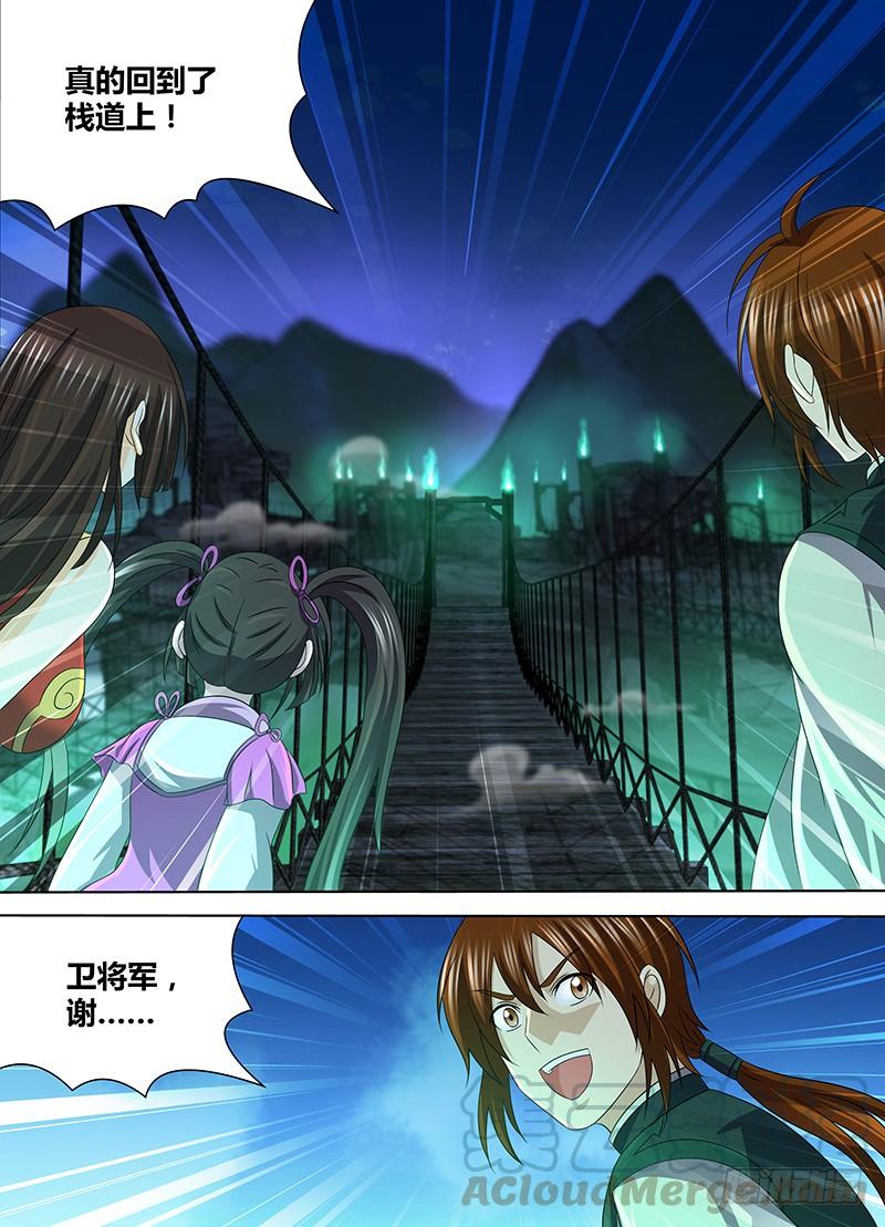 《天机三国》142 第11页