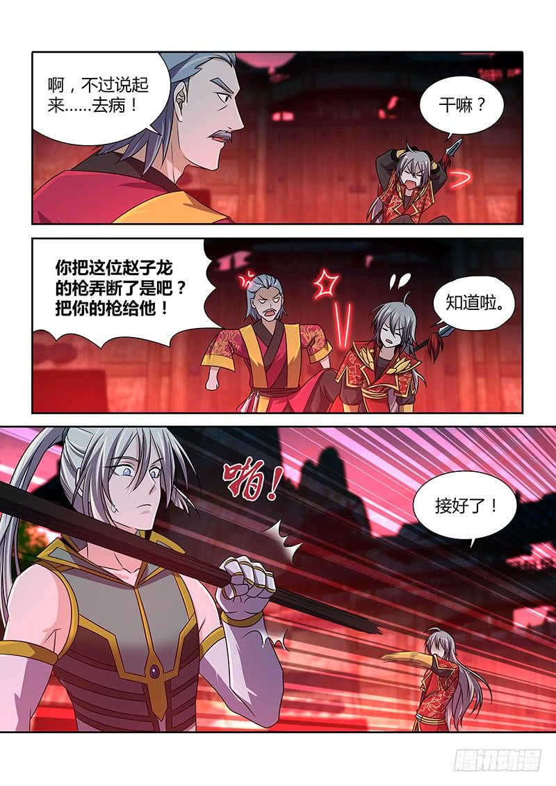 《天机三国》142 第7页
