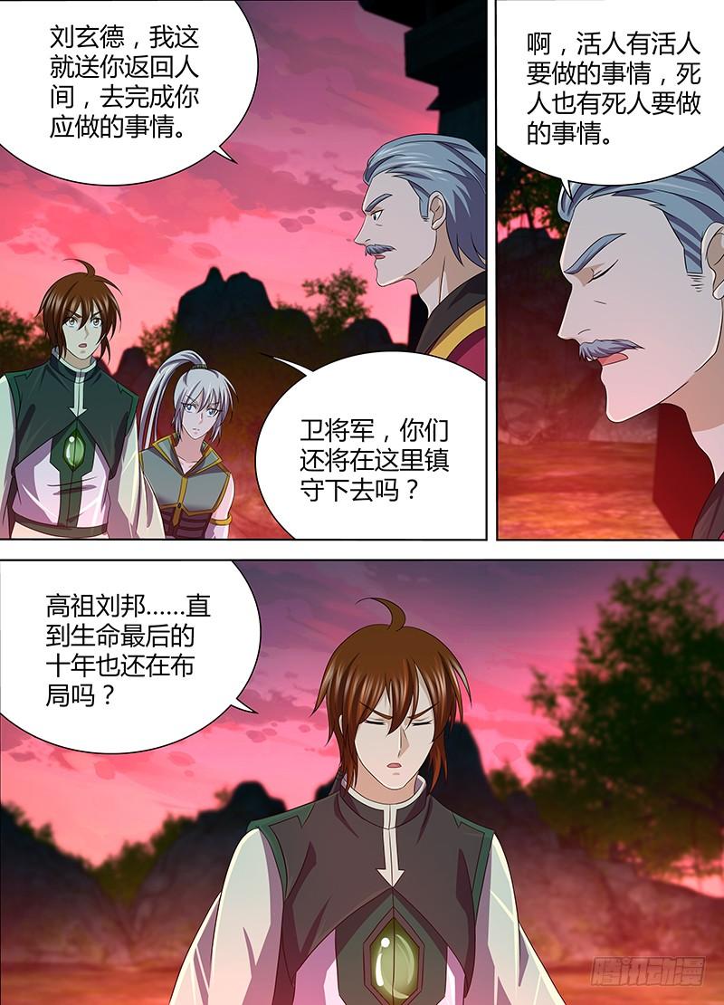 《天机三国》142 第5页