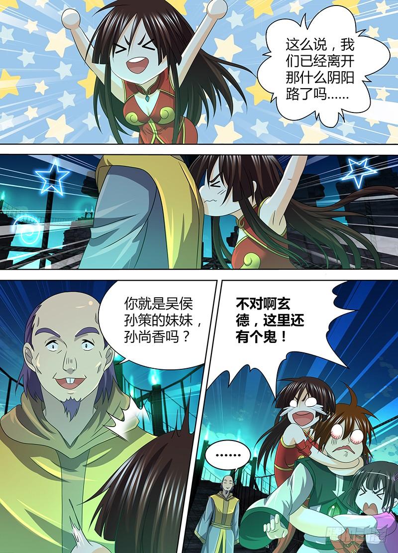 《天机三国》142 第13页