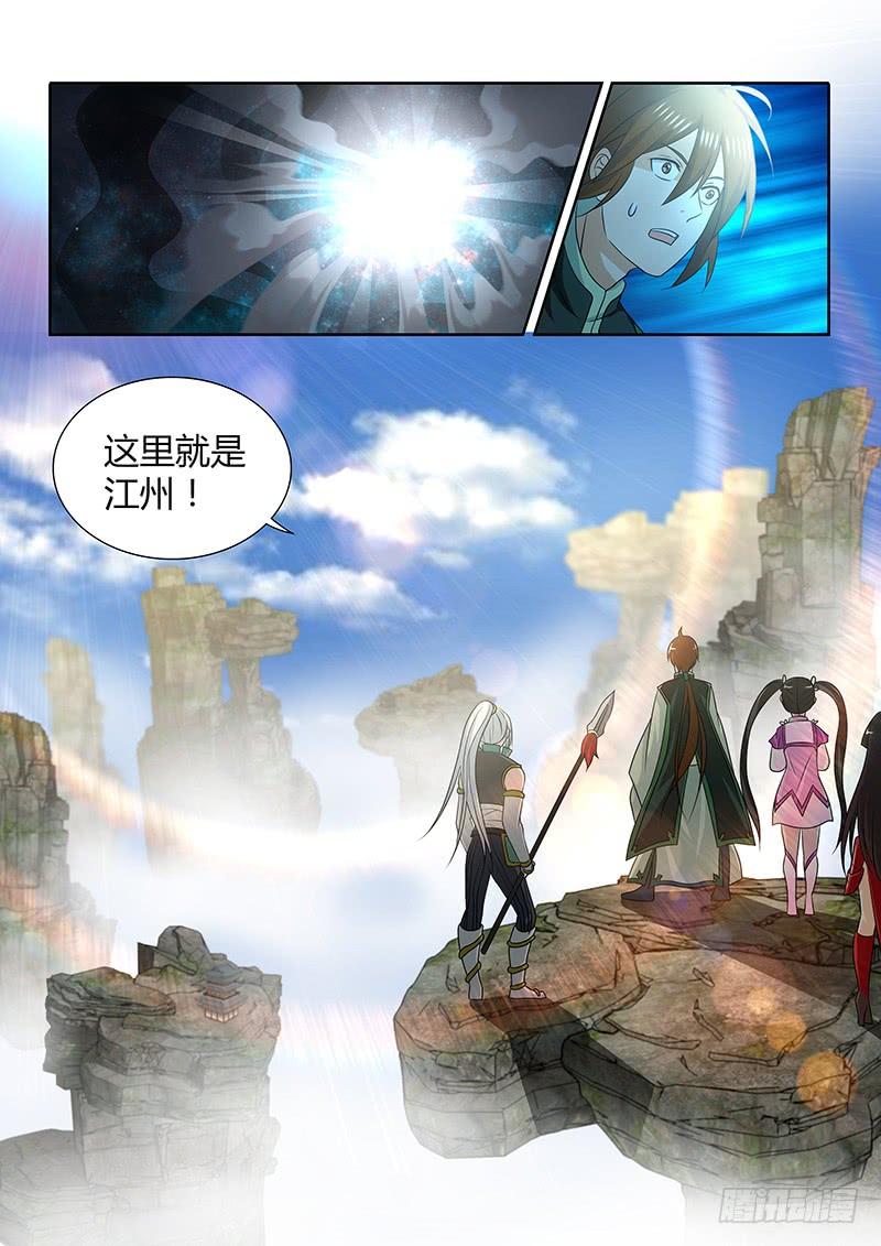 《天机三国》143 第8页