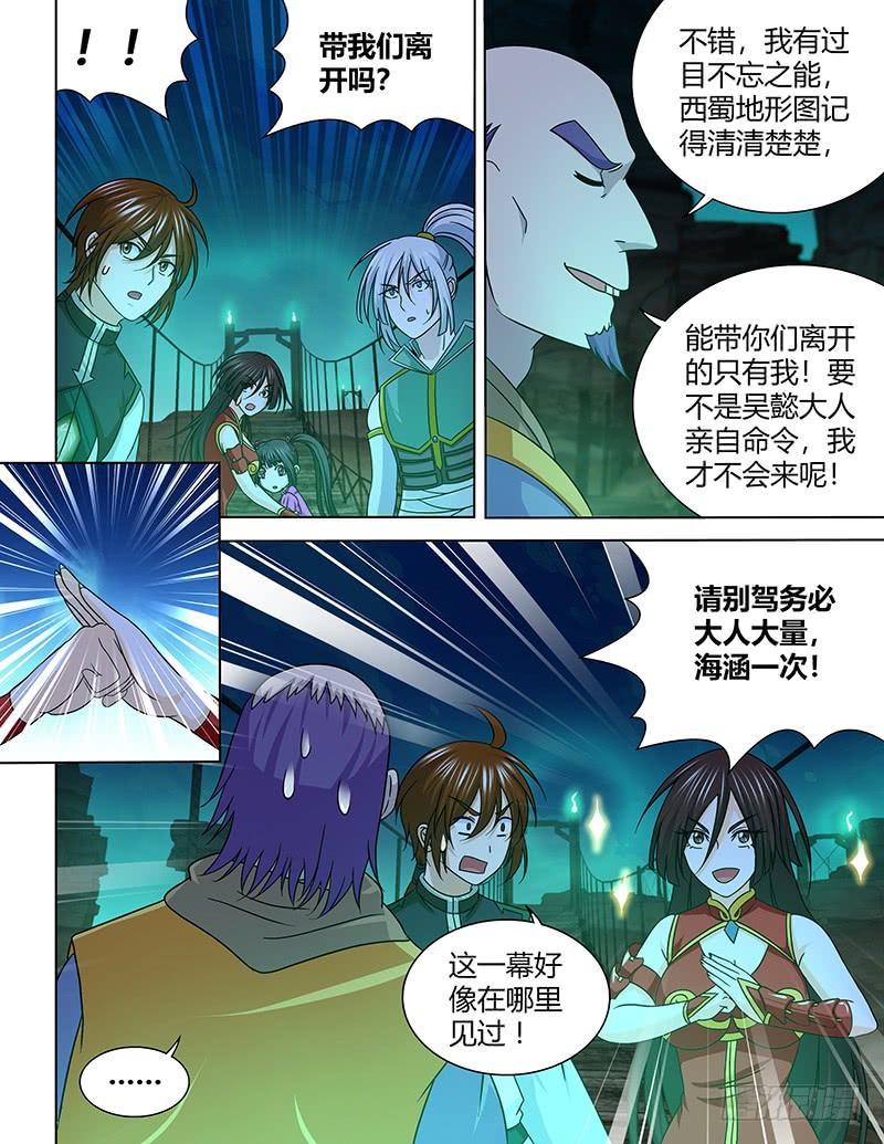 《天机三国》143 第3页