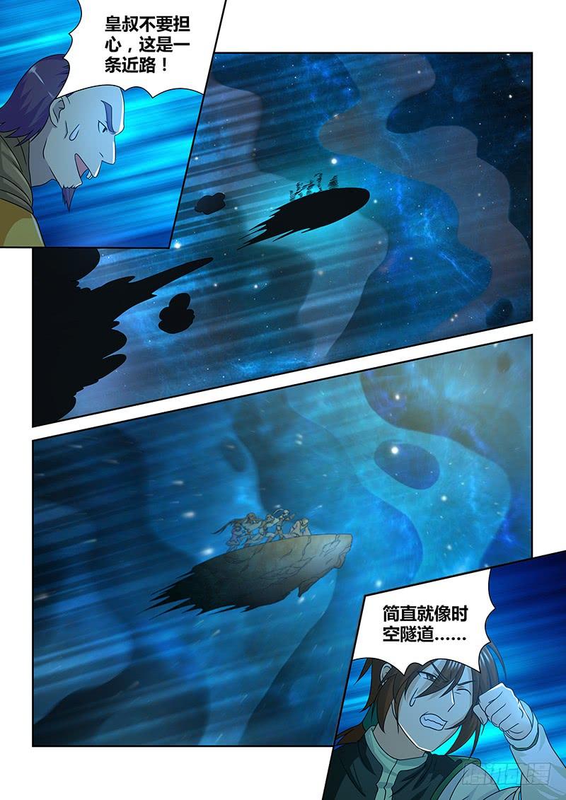 《天机三国》143 第7页