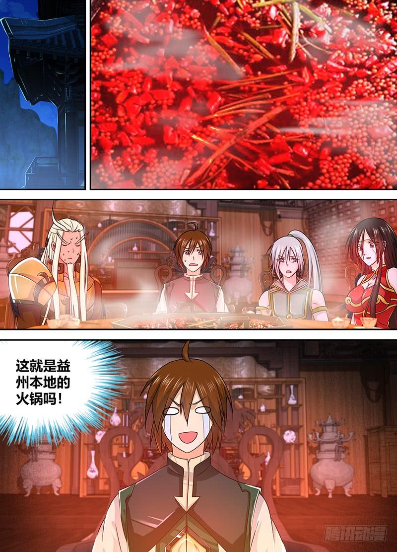 《天机三国》143 第12页