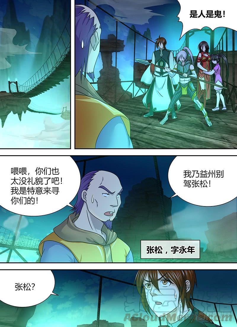 《天机三国》143 第1页