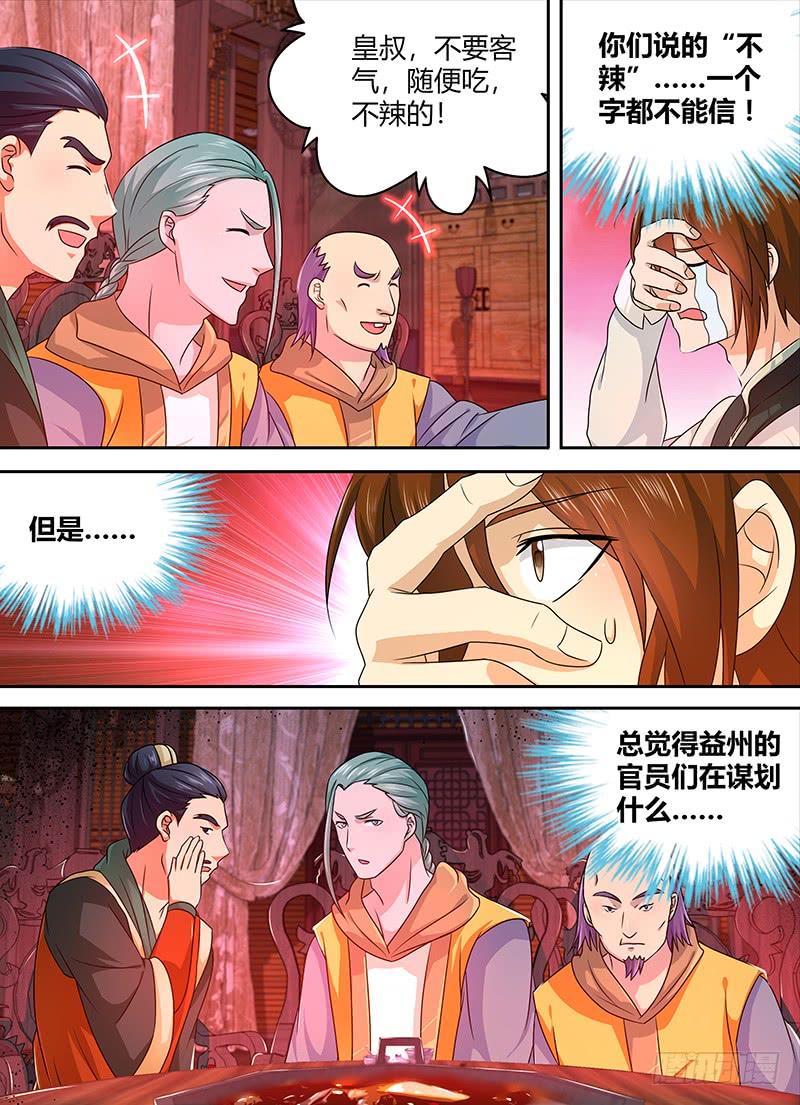 《天机三国》143 第13页
