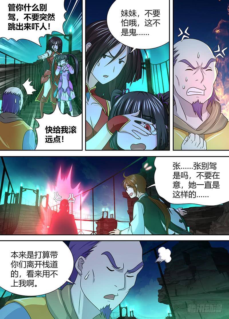 《天机三国》143 第2页