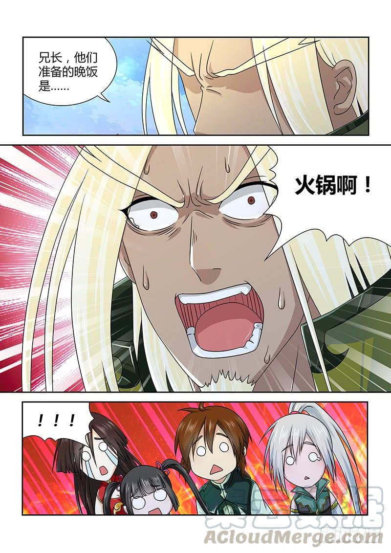 《天机三国》143 第11页