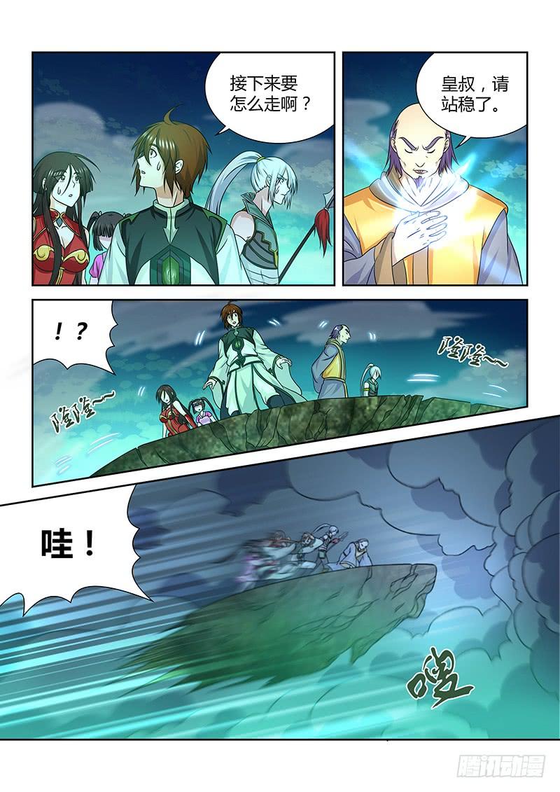 《天机三国》143 第6页
