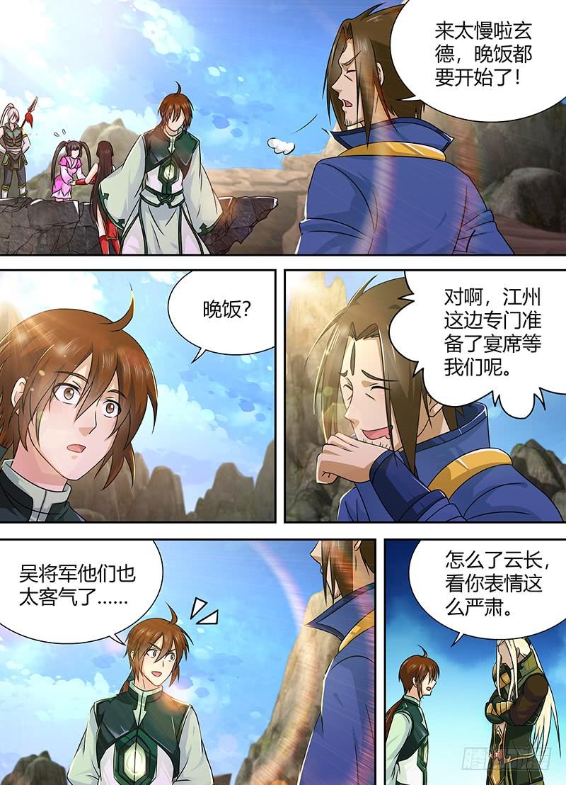 《天机三国》143 第10页