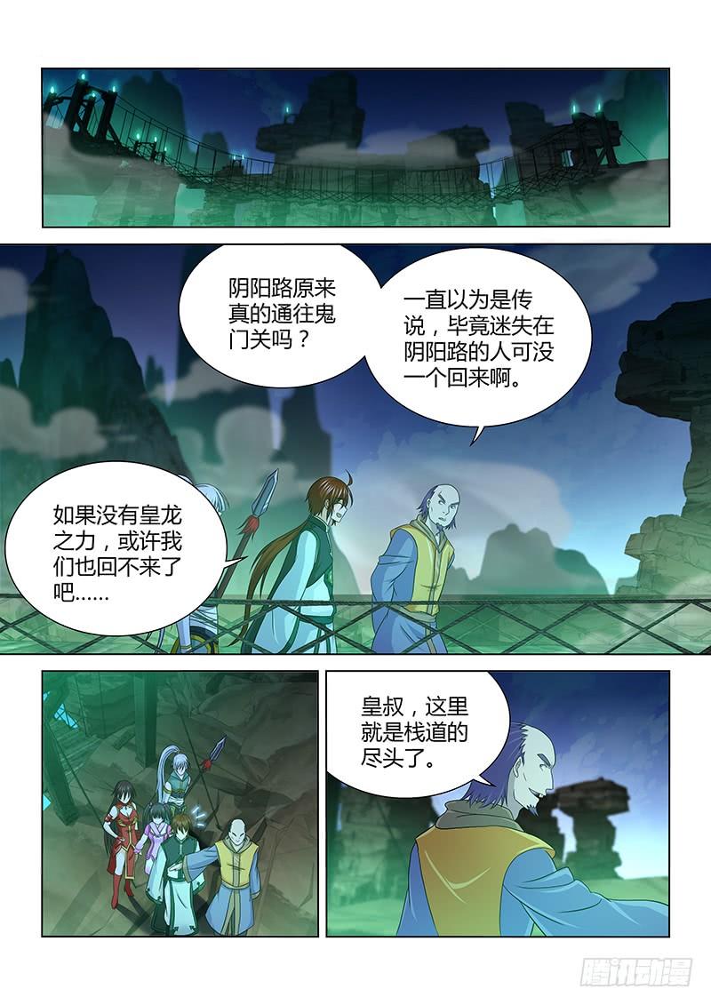《天机三国》143 第4页