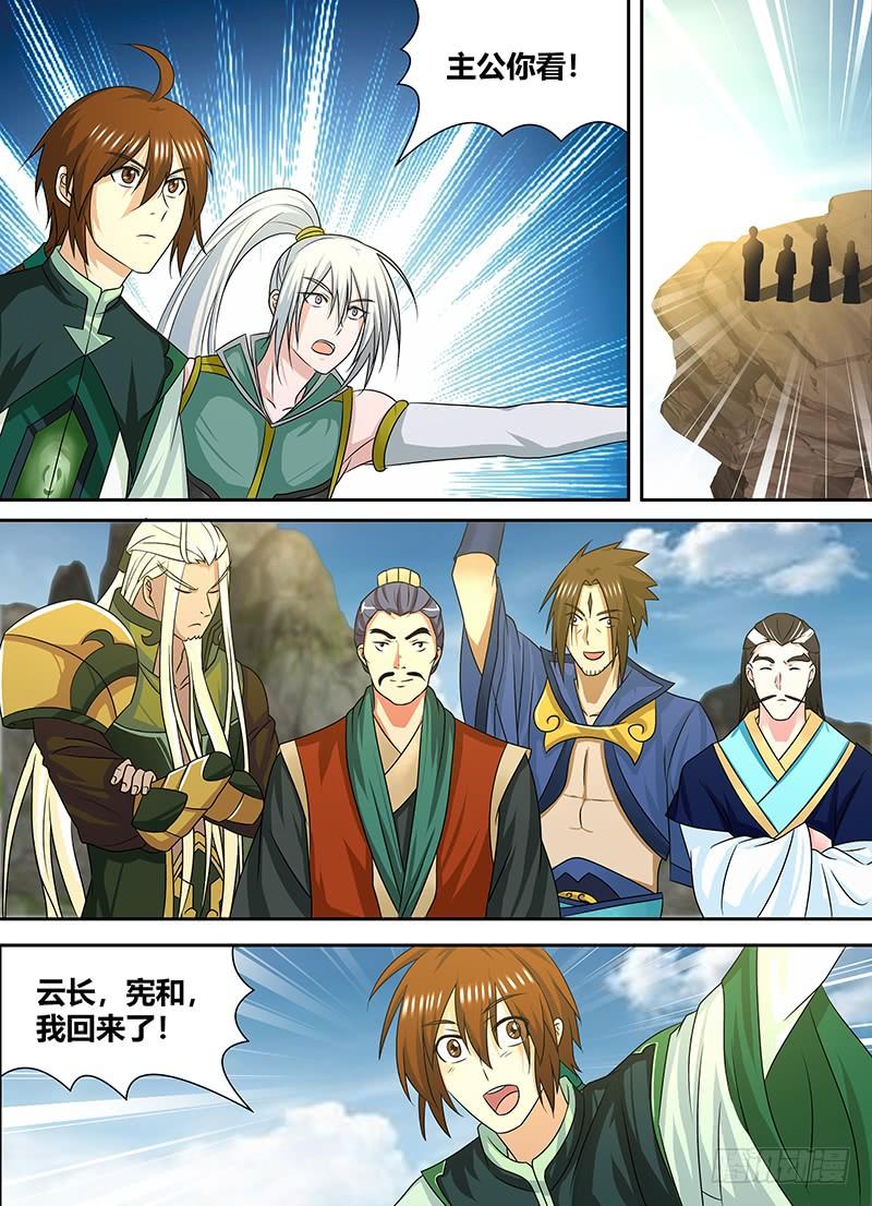 《天机三国》143 第9页