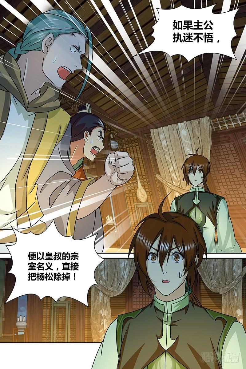 《天机三国》144 第13页