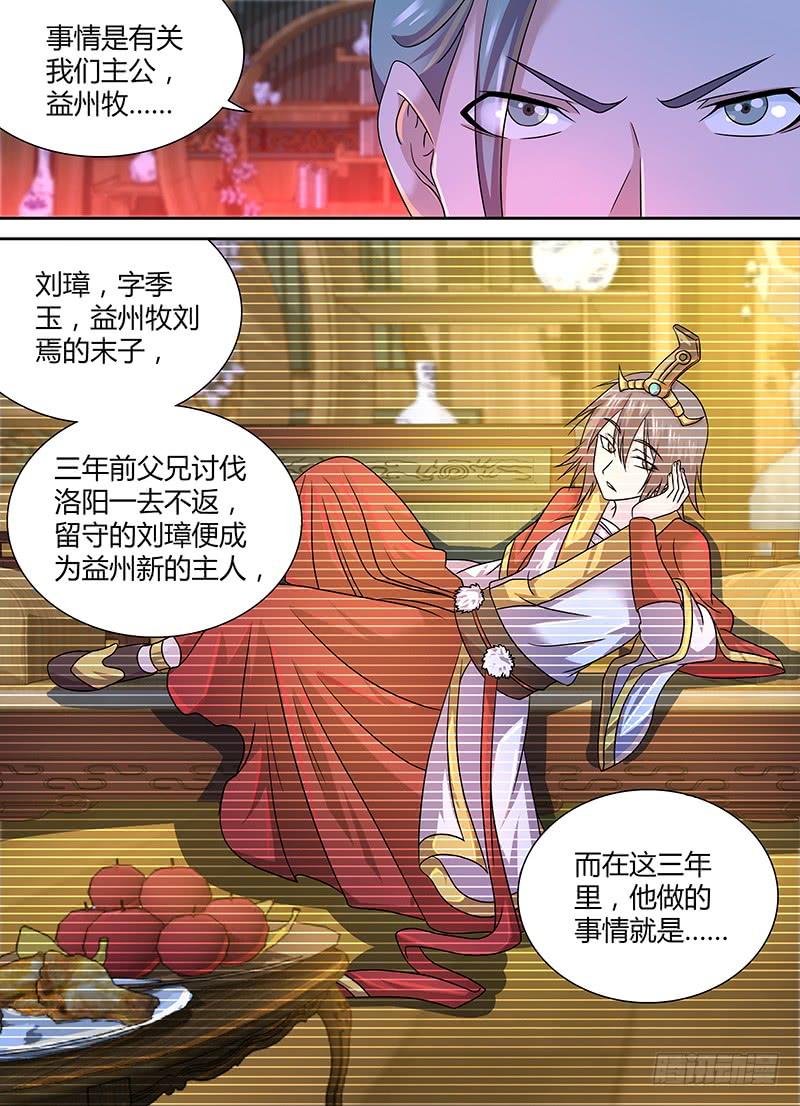 《天机三国》144 第4页