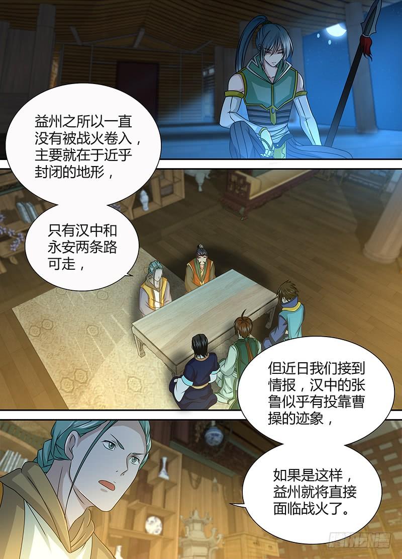 《天机三国》144 第10页