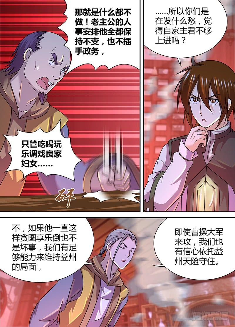 《天机三国》144 第5页