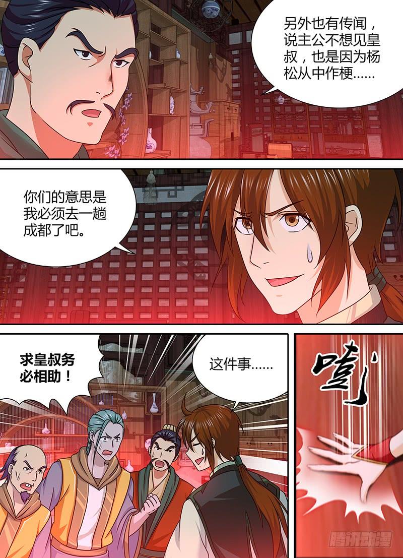 《天机三国》144 第8页