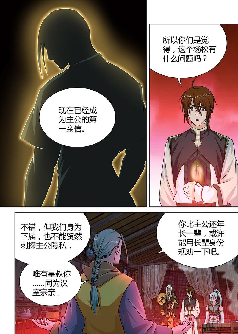 《天机三国》144 第7页