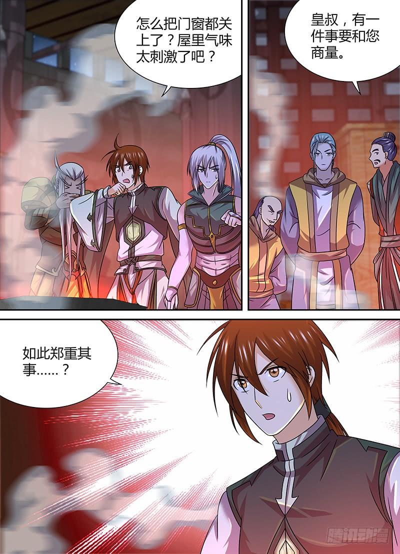 《天机三国》144 第2页