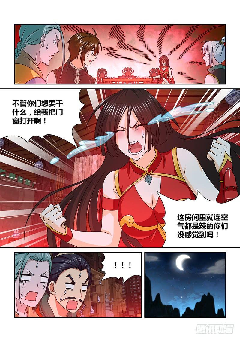 《天机三国》144 第9页