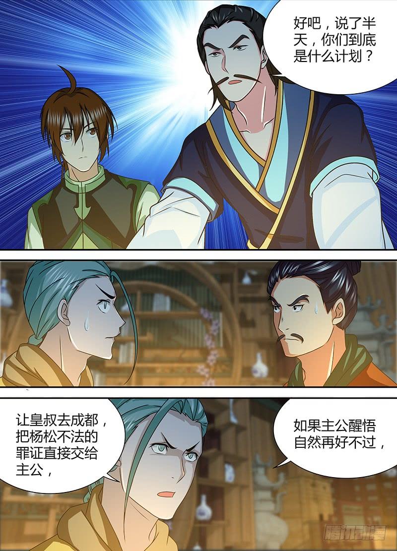《天机三国》144 第12页