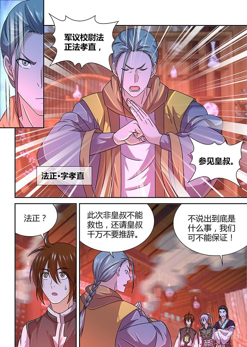 《天机三国》144 第3页