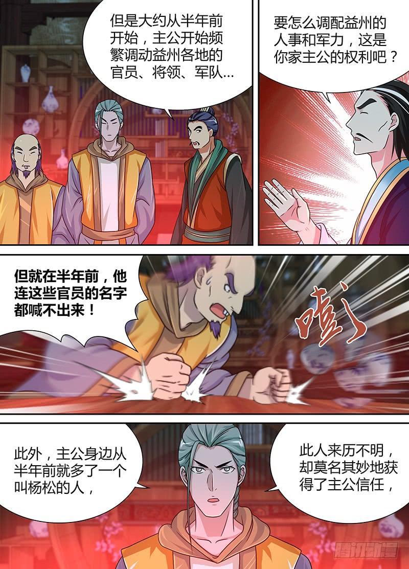 《天机三国》144 第6页