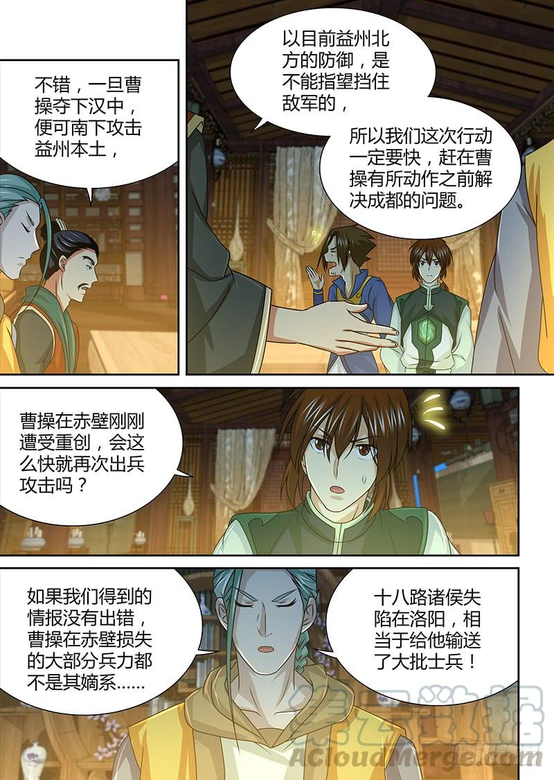《天机三国》144 第11页