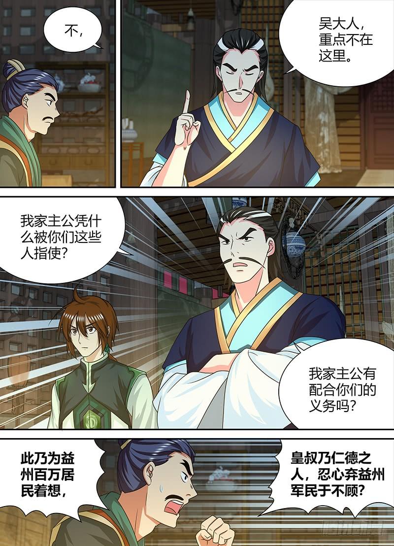 《天机三国》145 第2页