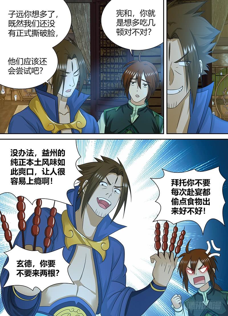 《天机三国》145 第10页