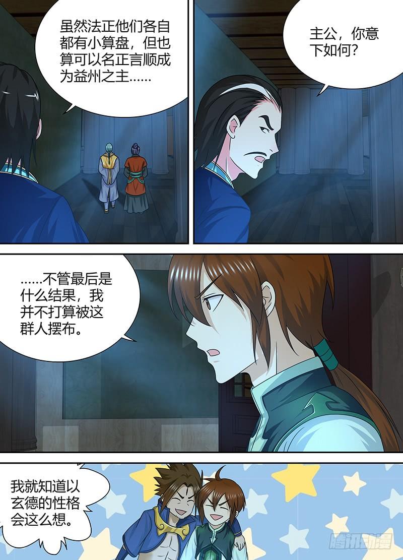 《天机三国》145 第8页
