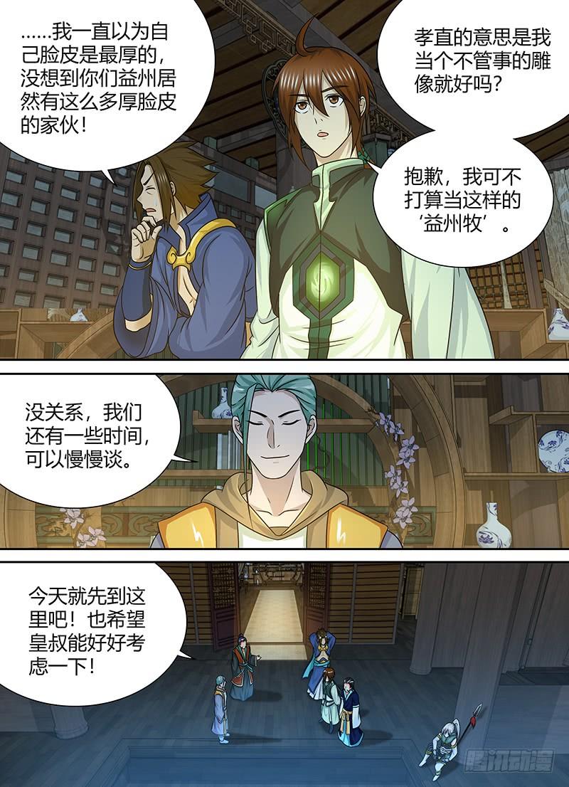 《天机三国》145 第7页