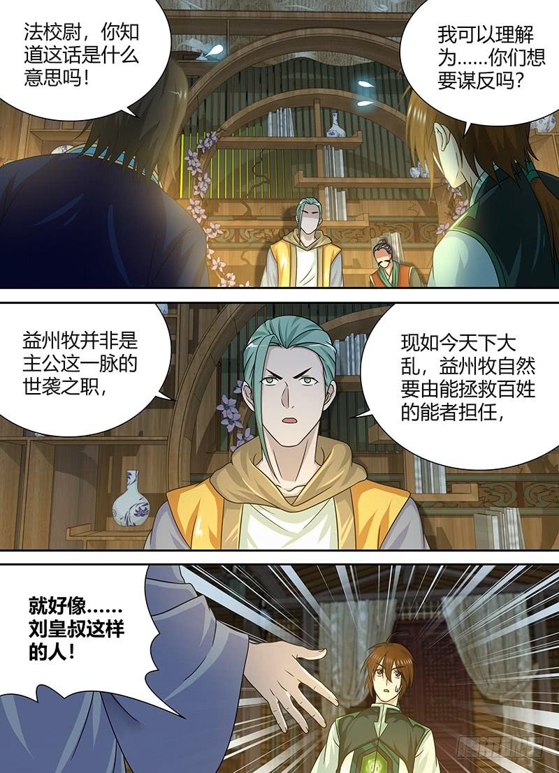 《天机三国》145 第5页