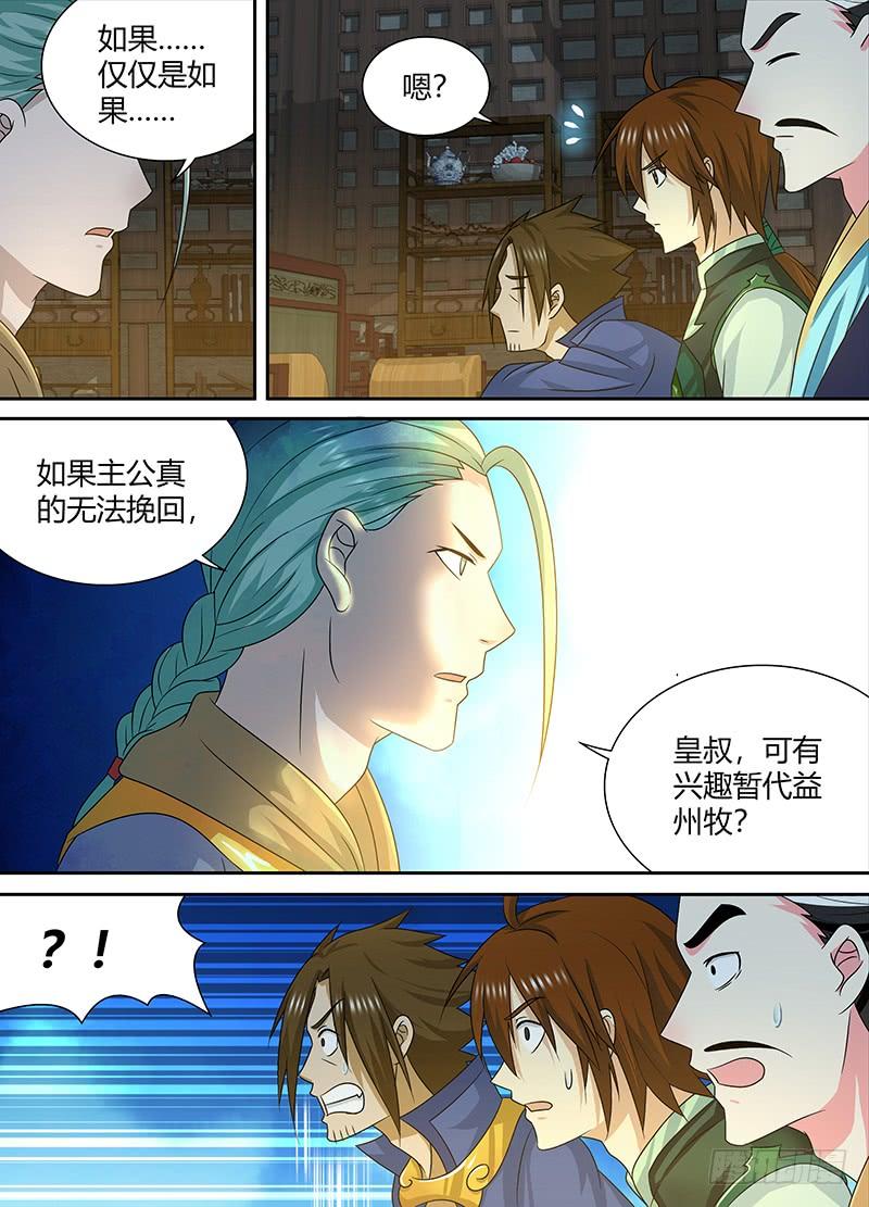 《天机三国》145 第4页