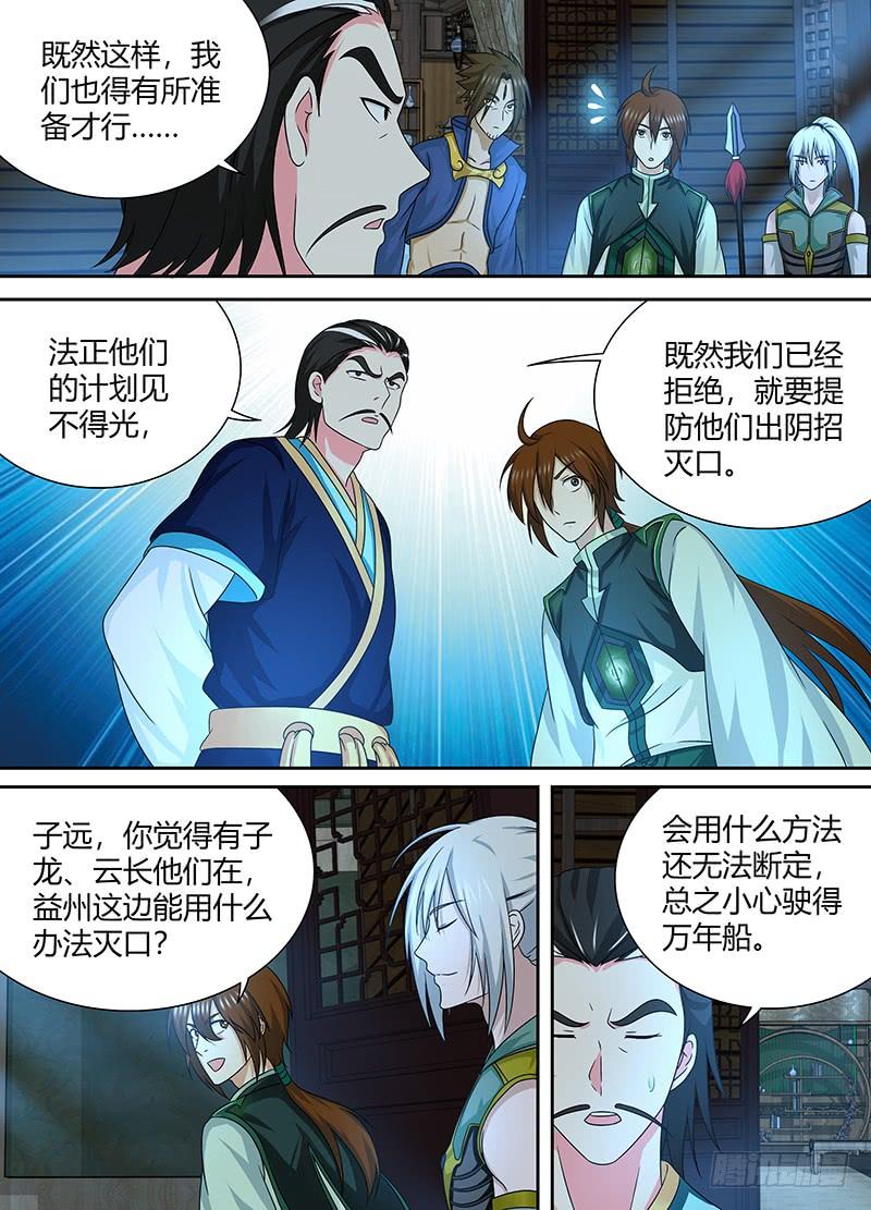 《天机三国》145 第9页