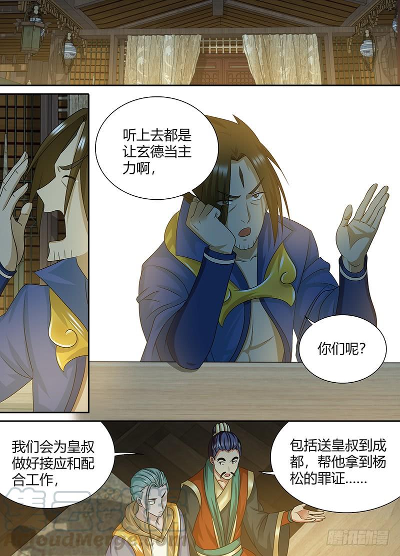 《天机三国》145 第1页
