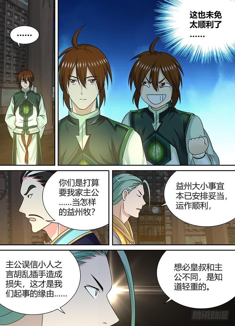 《天机三国》145 第6页