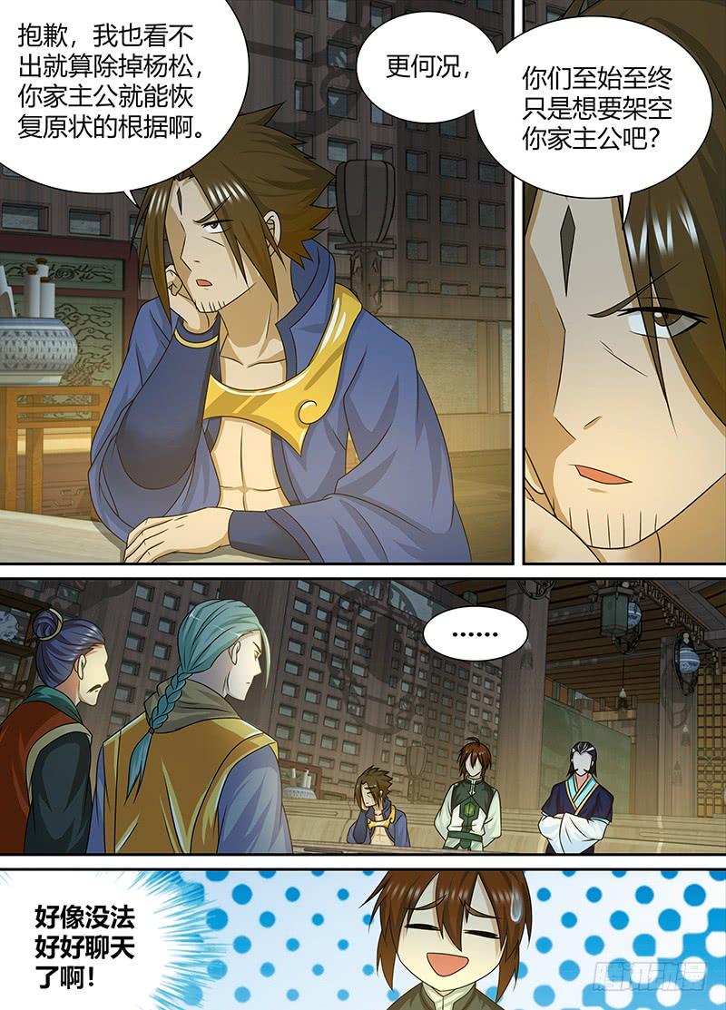 《天机三国》145 第3页