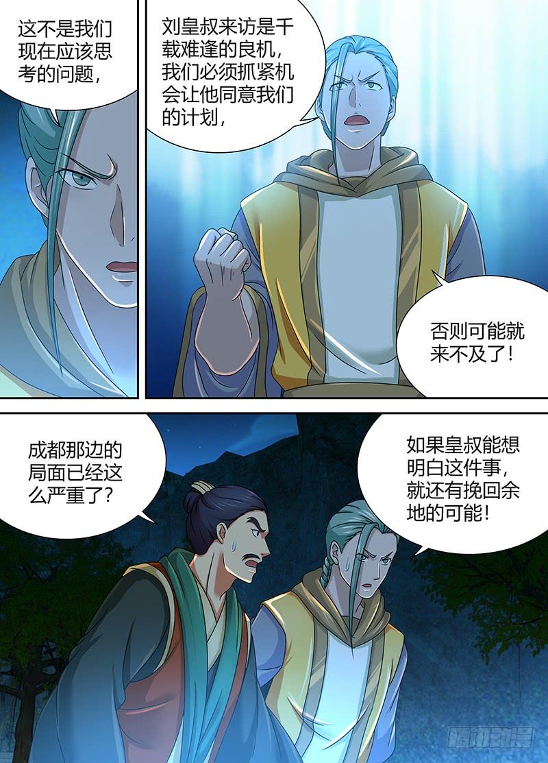 《天机三国》146 第2页