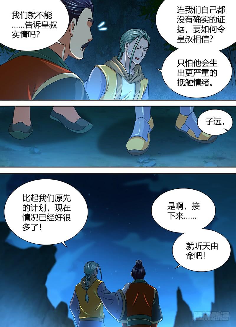 《天机三国》146 第3页